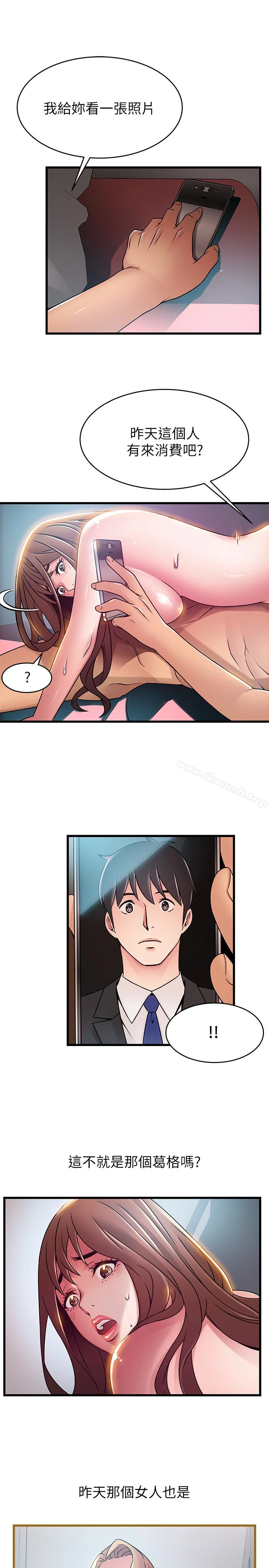 弱点 - 第45话-我的手就是测谎机 - page 21