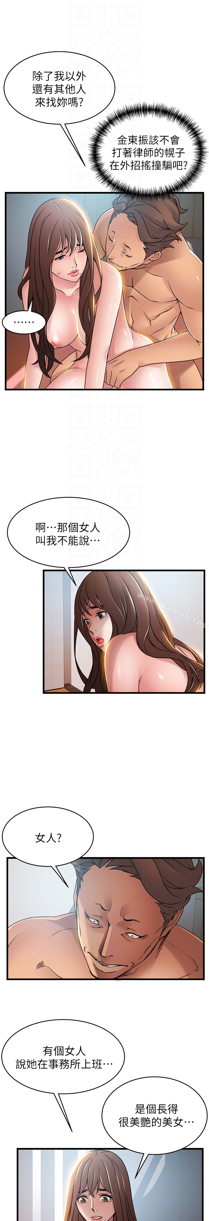 弱点 - 第45话-我的手就是测谎机 - page 27