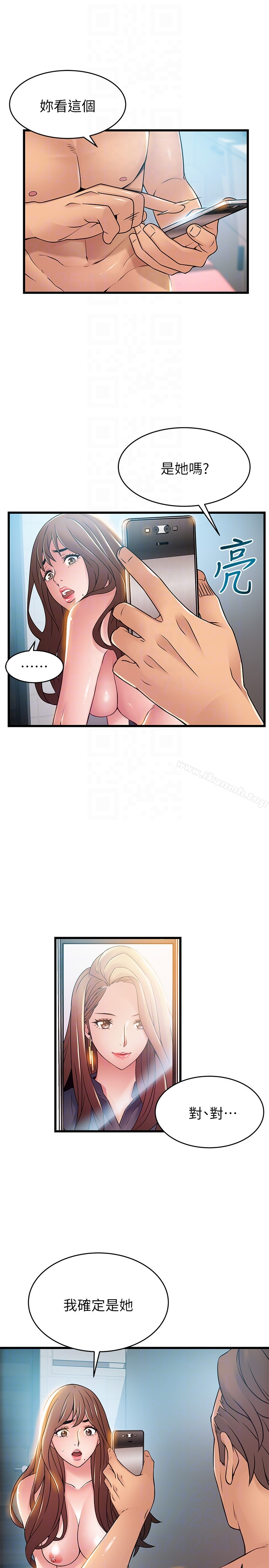 弱点 - 第45话-我的手就是测谎机 - page 29