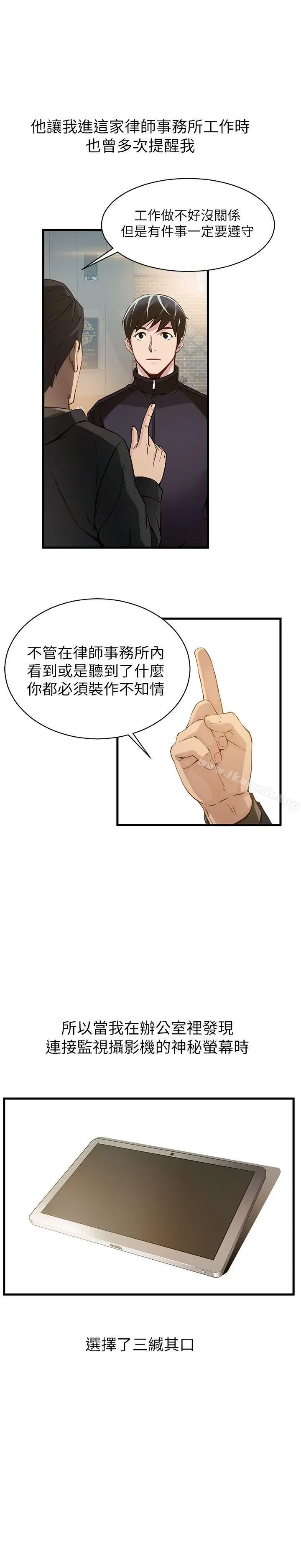 弱点 - 第2话-最年轻的律师&被逮到把柄的柜檯 - page 2