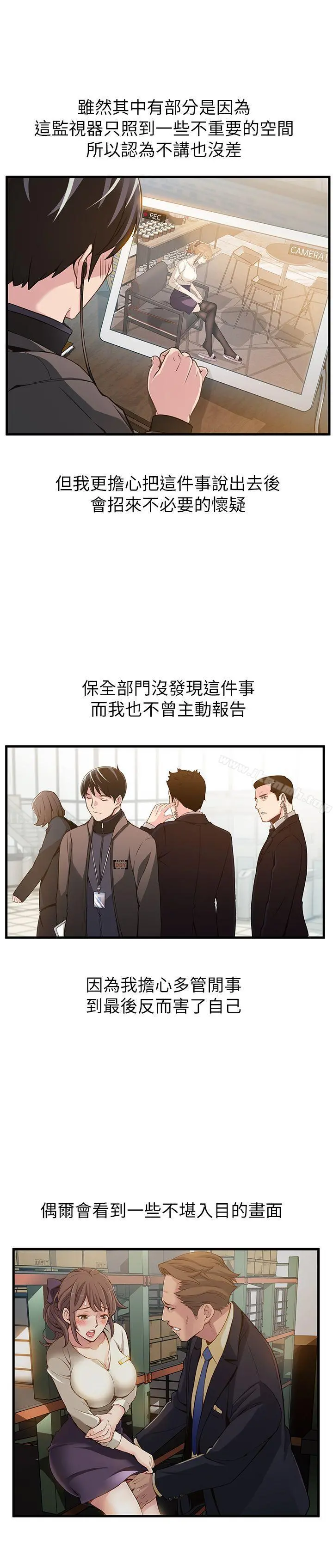 弱点 - 第2话-最年轻的律师&被逮到把柄的柜檯 - page 3