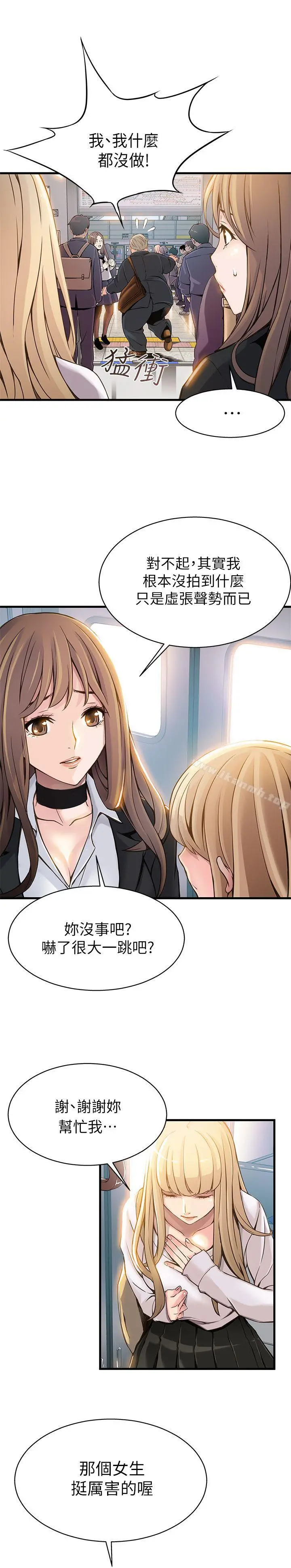 弱点 - 第2话-最年轻的律师&被逮到把柄的柜檯 - page 9