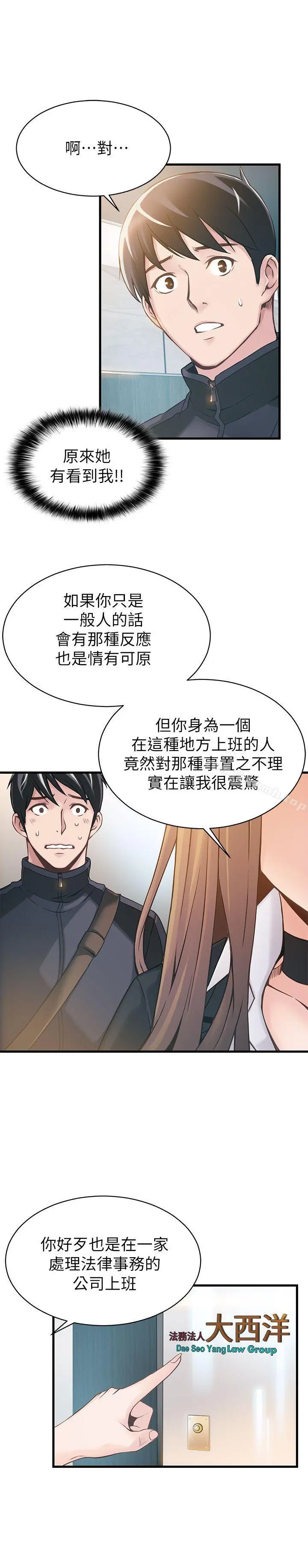 弱点 - 第2话-最年轻的律师&被逮到把柄的柜檯 - page 14