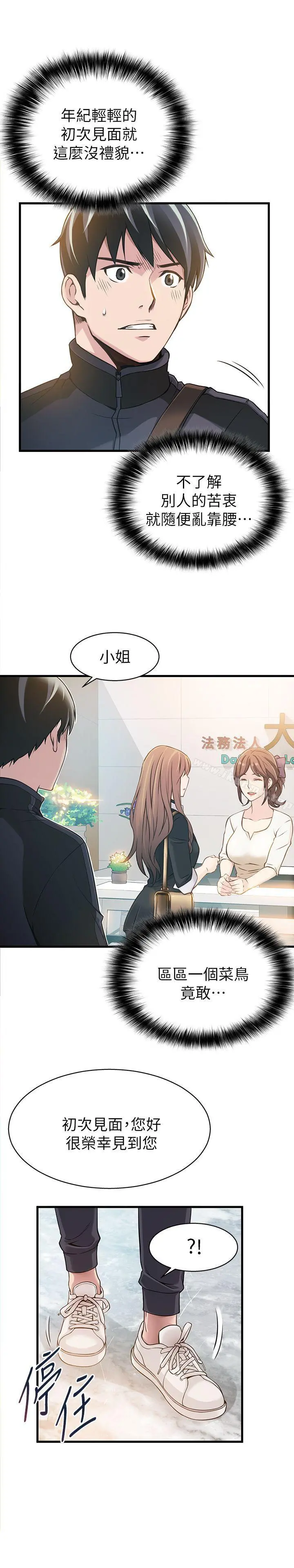 弱点 - 第2话-最年轻的律师&被逮到把柄的柜檯 - page 17