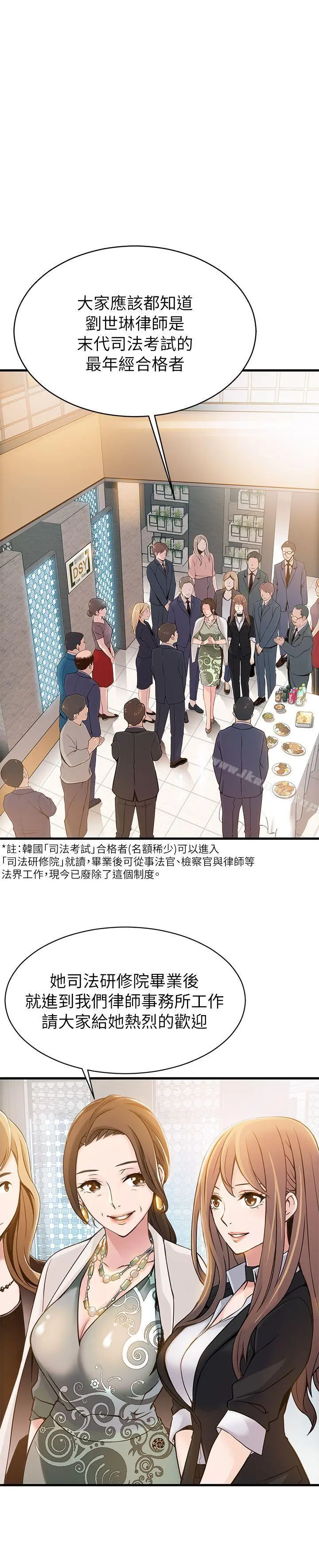 弱点 - 第2话-最年轻的律师&被逮到把柄的柜檯 - page 20