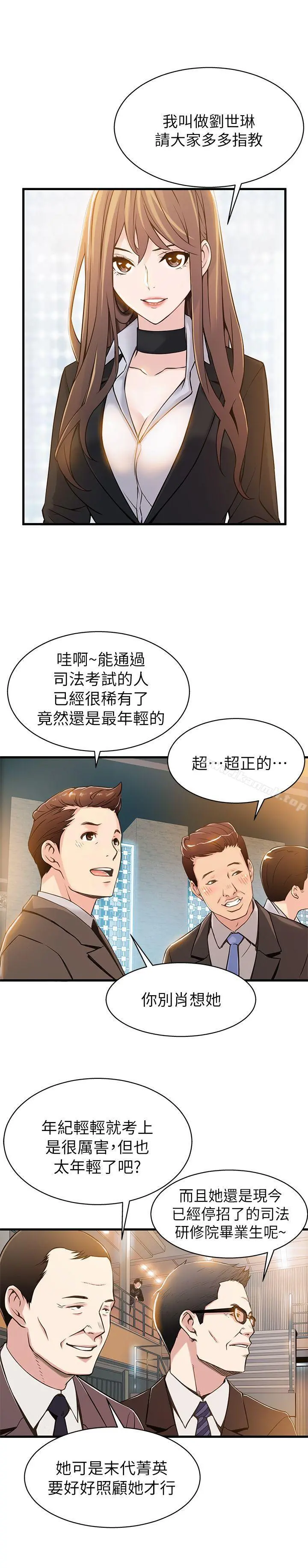 弱点 - 第2话-最年轻的律师&被逮到把柄的柜檯 - page 21