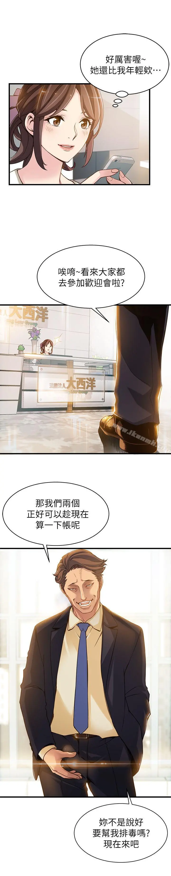 弱点 - 第2话-最年轻的律师&被逮到把柄的柜檯 - page 25