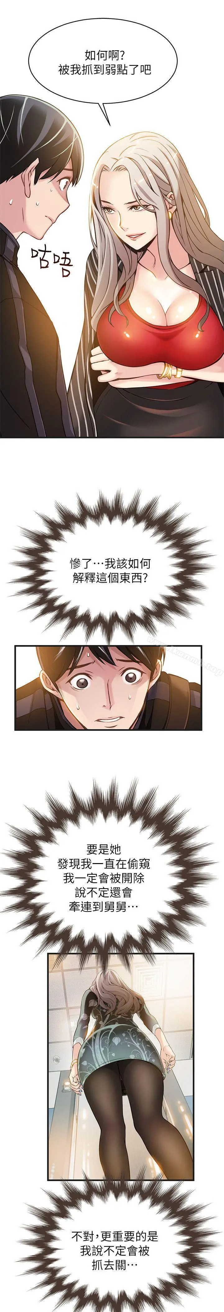 弱点 - 第2话-最年轻的律师&被逮到把柄的柜檯 - page 28