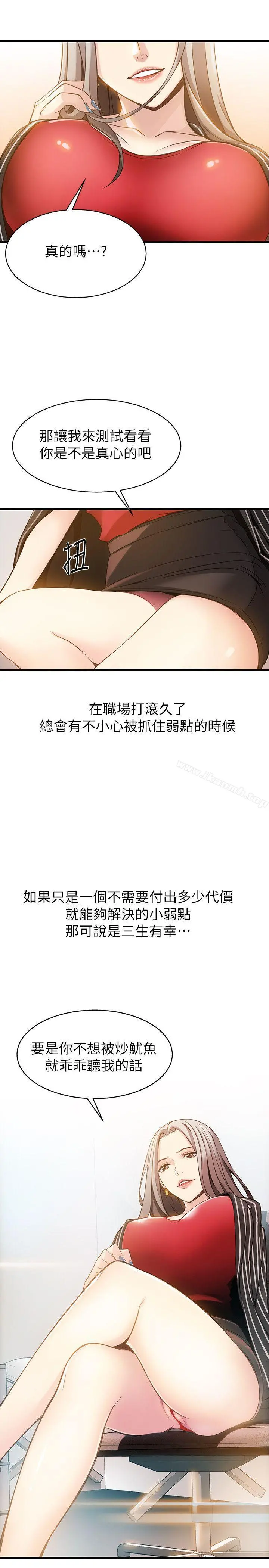 弱点 - 第2话-最年轻的律师&被逮到把柄的柜檯 - page 31