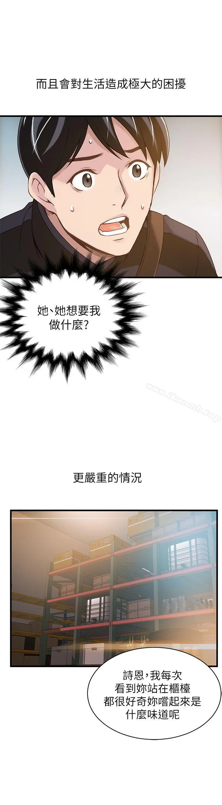 弱点 - 第2话-最年轻的律师&被逮到把柄的柜檯 - page 33