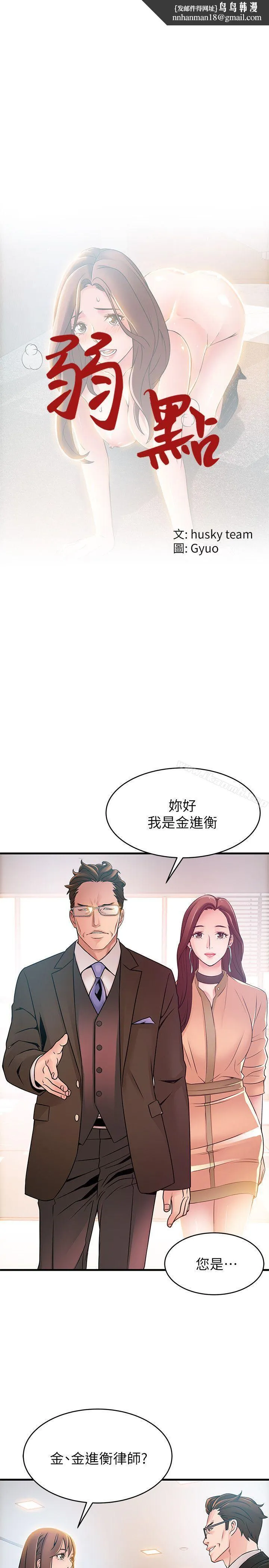 弱点 - 第40话-事务所淫乱又浑沌的早晨 - page 1