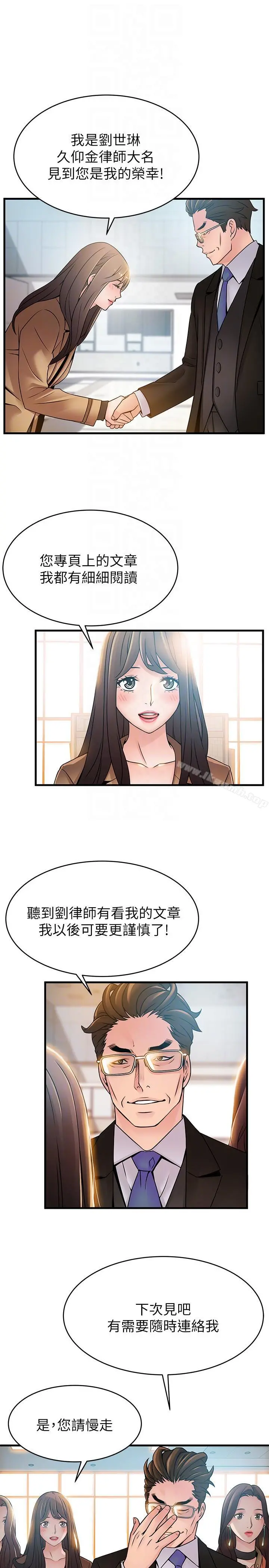 弱点 - 第40话-事务所淫乱又浑沌的早晨 - page 9