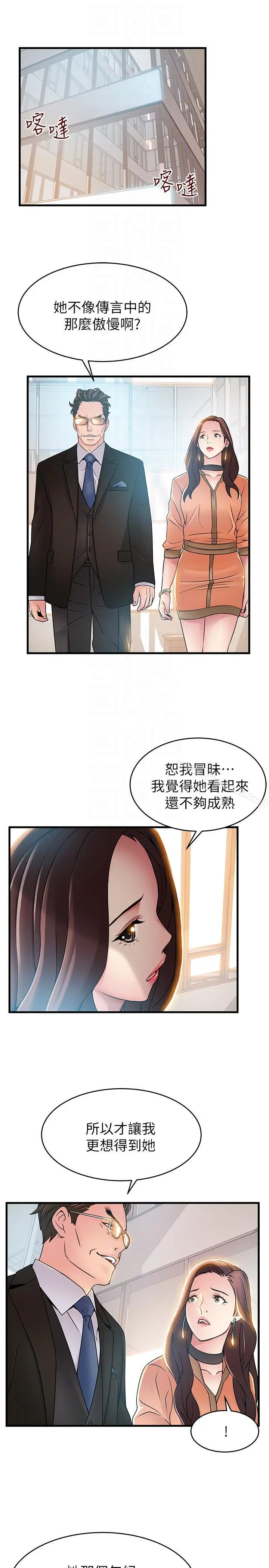 弱点 - 第40话-事务所淫乱又浑沌的早晨 - page 13