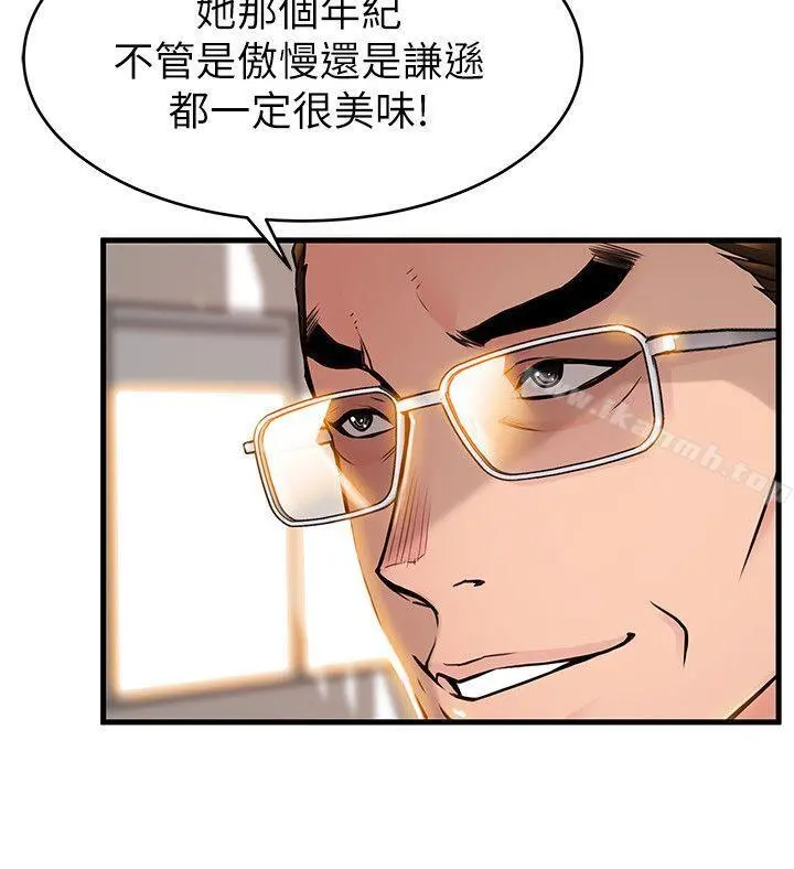 弱点 - 第40话-事务所淫乱又浑沌的早晨 - page 14