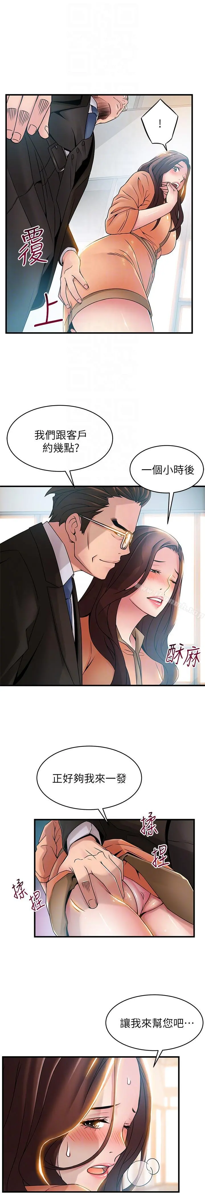 弱点 - 第40话-事务所淫乱又浑沌的早晨 - page 15