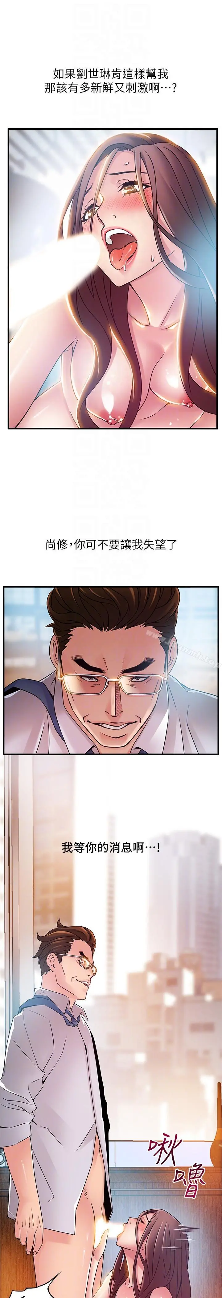 弱点 - 第40话-事务所淫乱又浑沌的早晨 - page 25