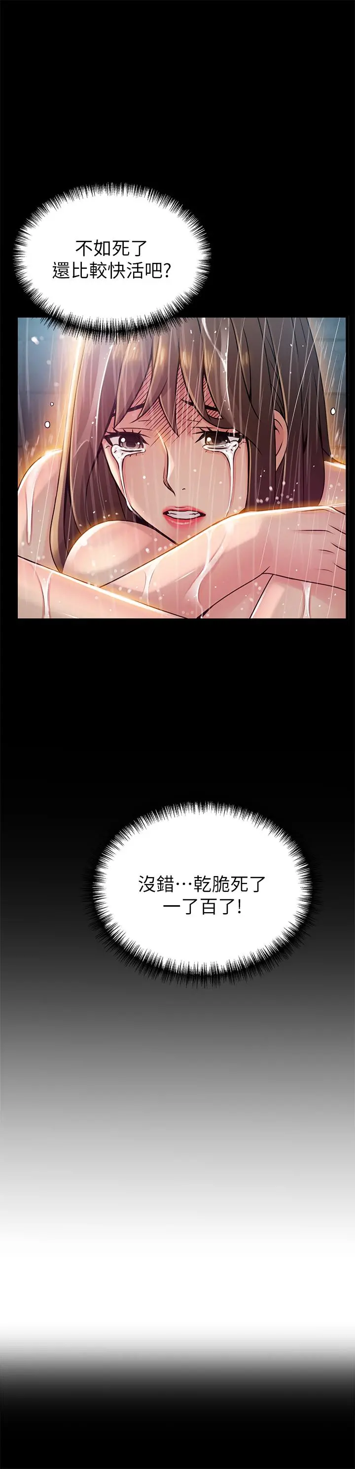 弱点 - 第78话-诗恩又被背叛了 - page 3