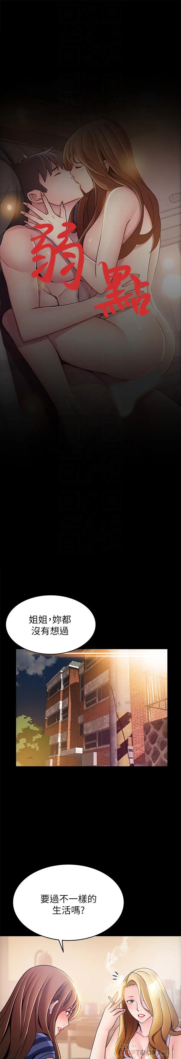弱点 - 第78话-诗恩又被背叛了 - page 4