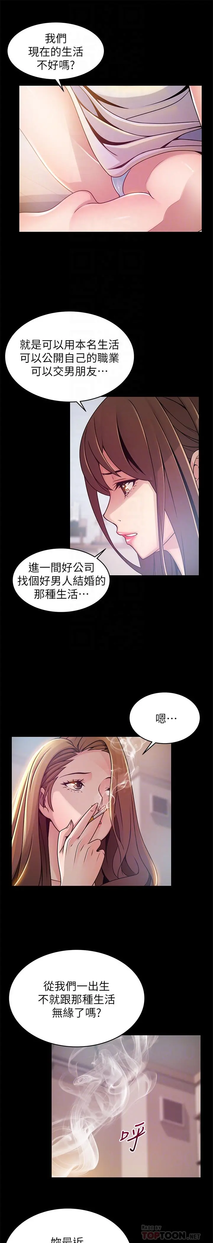 弱点 - 第78话-诗恩又被背叛了 - page 6