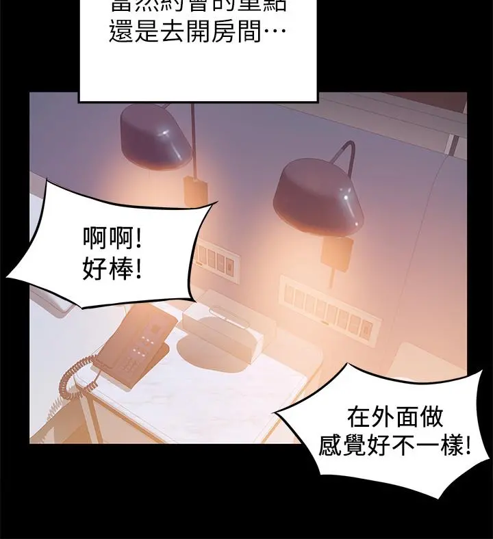 弱点 - 第78话-诗恩又被背叛了 - page 9