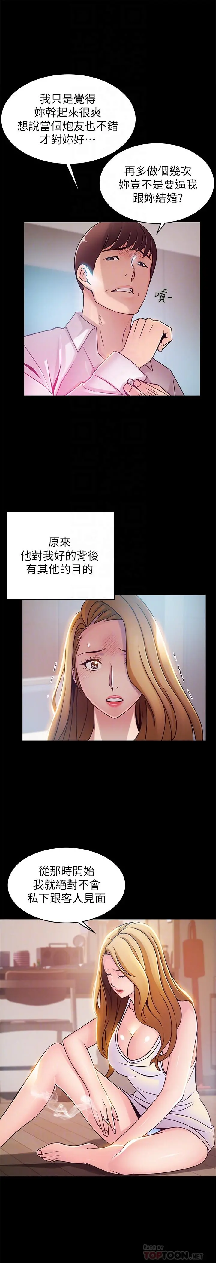 弱点 - 第78话-诗恩又被背叛了 - page 12
