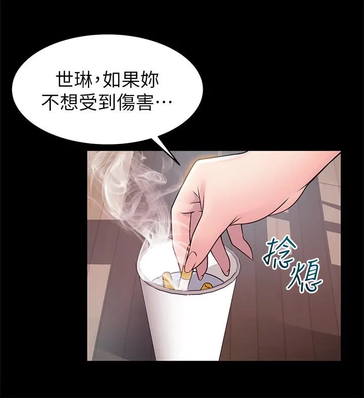 弱点 - 第78话-诗恩又被背叛了 - page 13