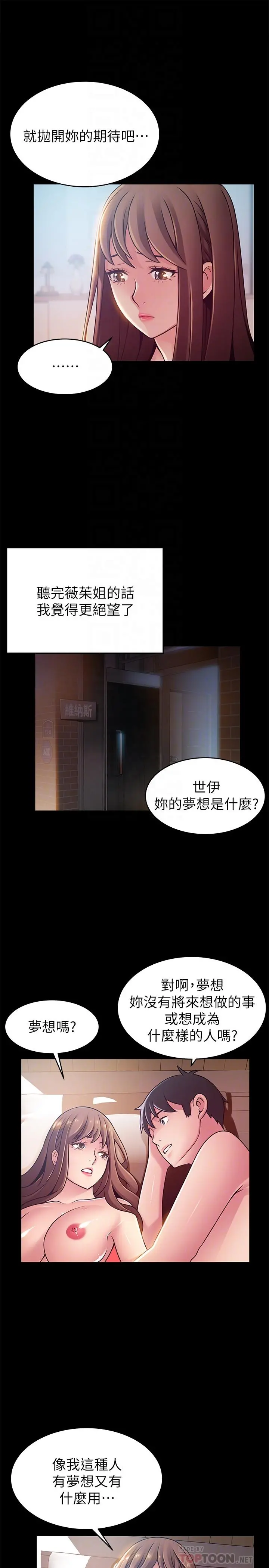 弱点 - 第78话-诗恩又被背叛了 - page 14
