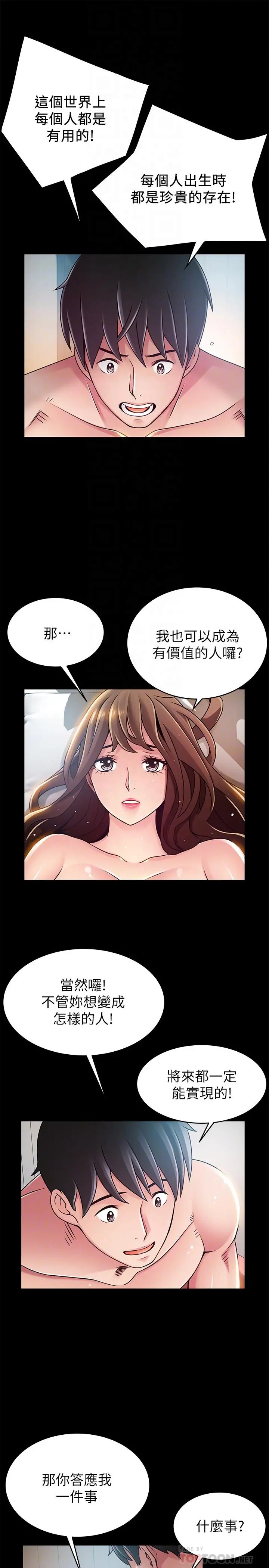 弱点 - 第78话-诗恩又被背叛了 - page 18