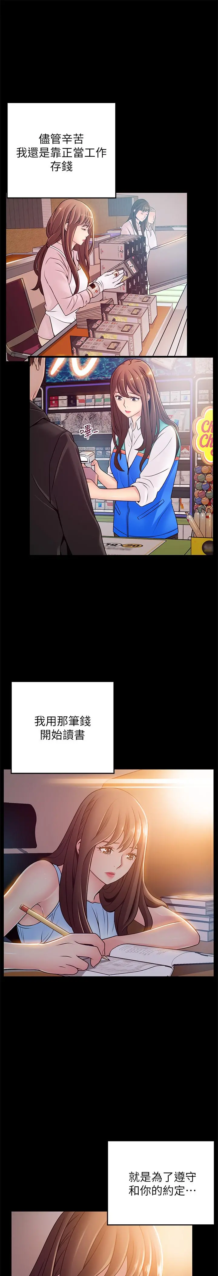弱点 - 第78话-诗恩又被背叛了 - page 22