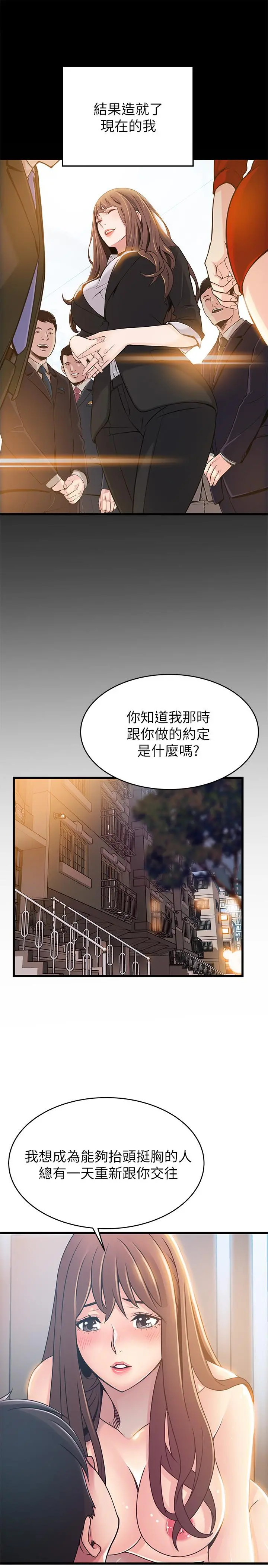 弱点 - 第78话-诗恩又被背叛了 - page 24