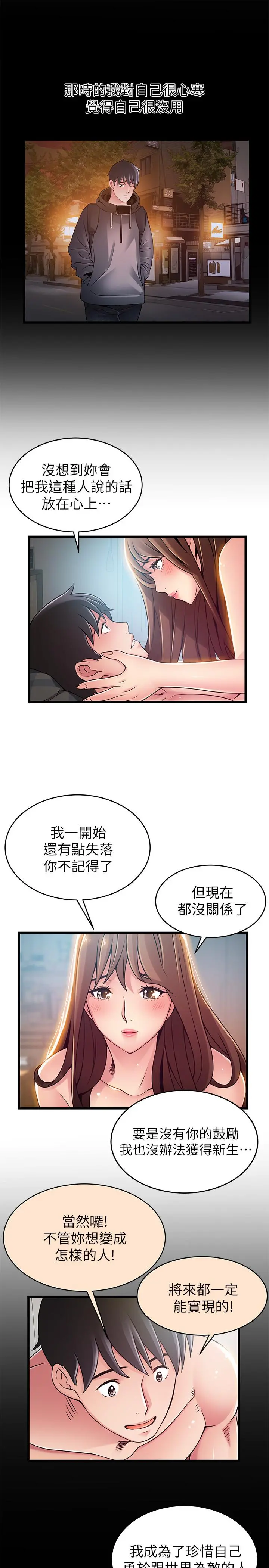 弱点 - 第78话-诗恩又被背叛了 - page 28