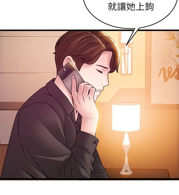 弱点 - 第78话-诗恩又被背叛了 - page 33