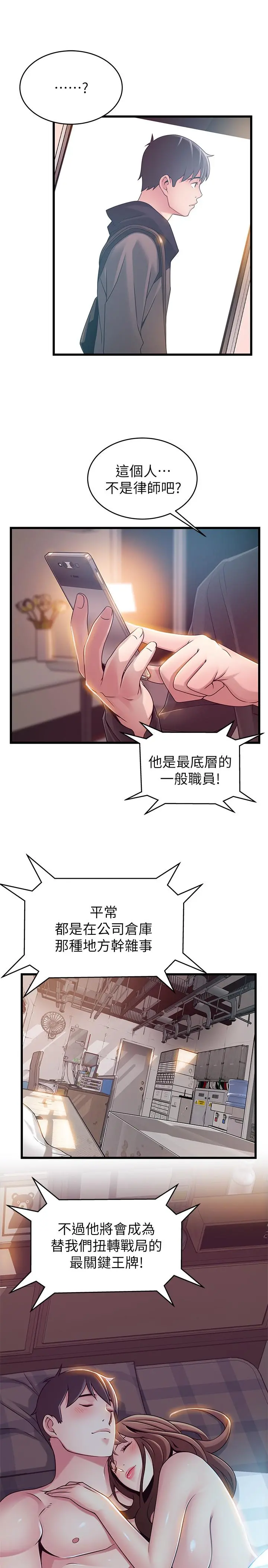 弱点 - 第78话-诗恩又被背叛了 - page 36