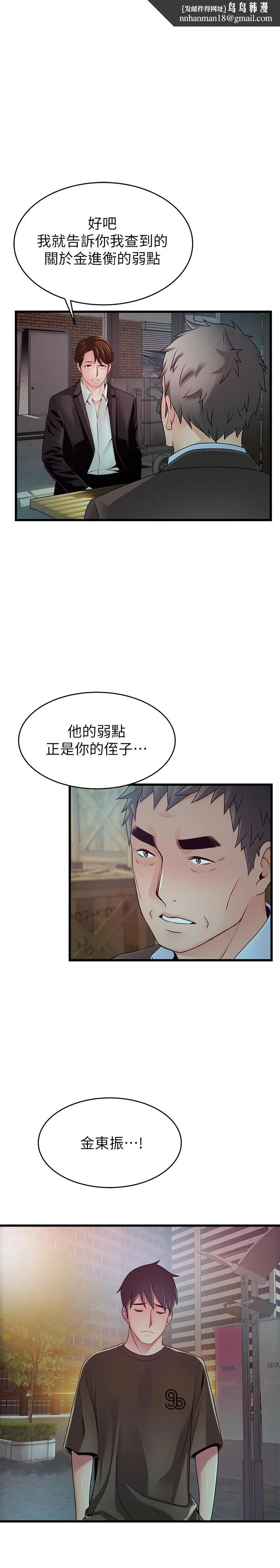 弱点 - 第107话-世琳要被当成牺牲品了 - page 1
