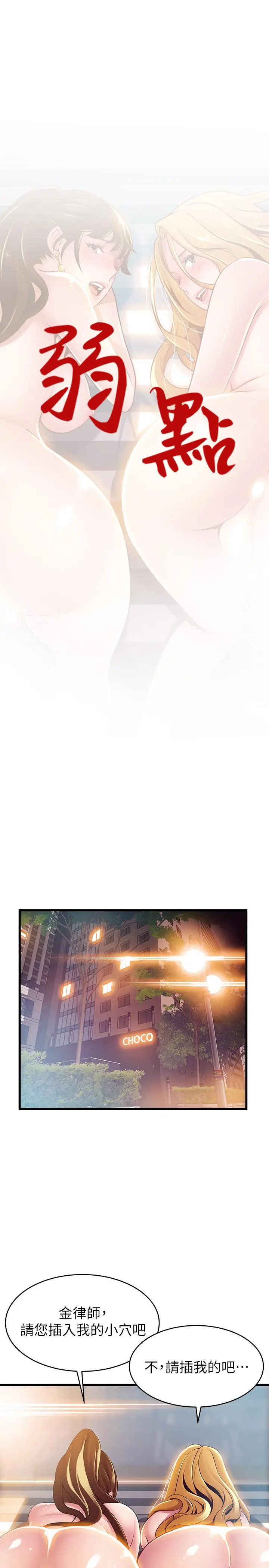 弱点 - 第107话-世琳要被当成牺牲品了 - page 2