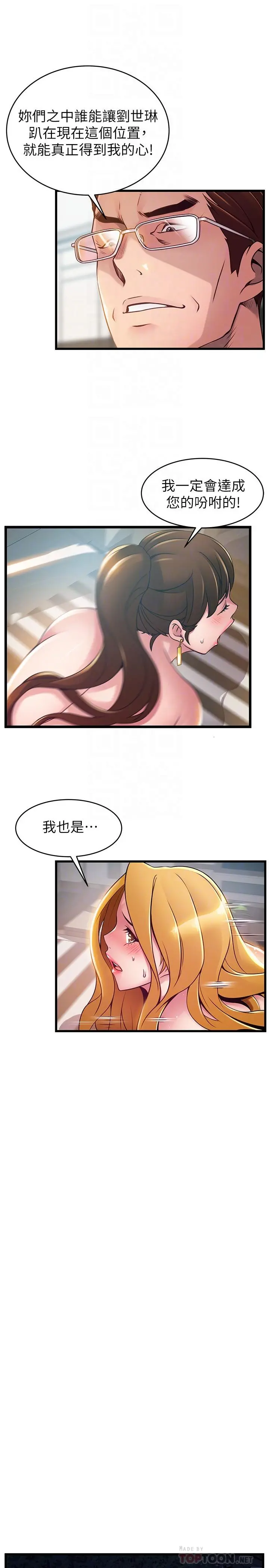 弱点 - 第107话-世琳要被当成牺牲品了 - page 14