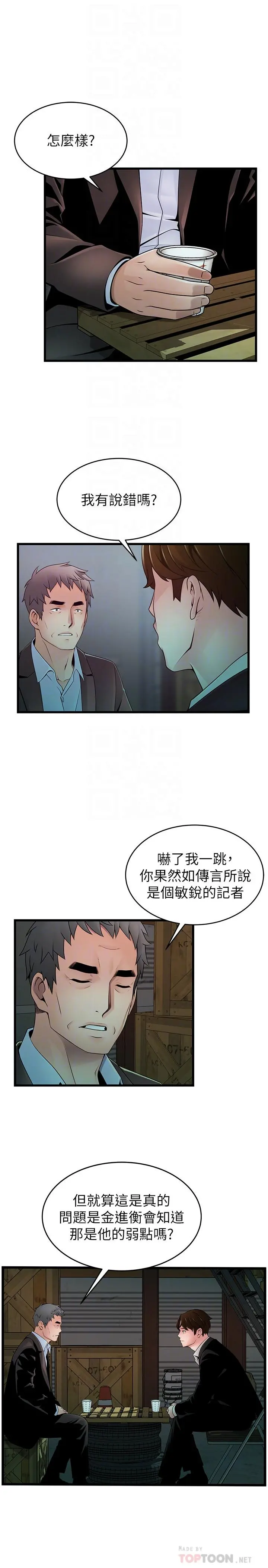 弱点 - 第107话-世琳要被当成牺牲品了 - page 16