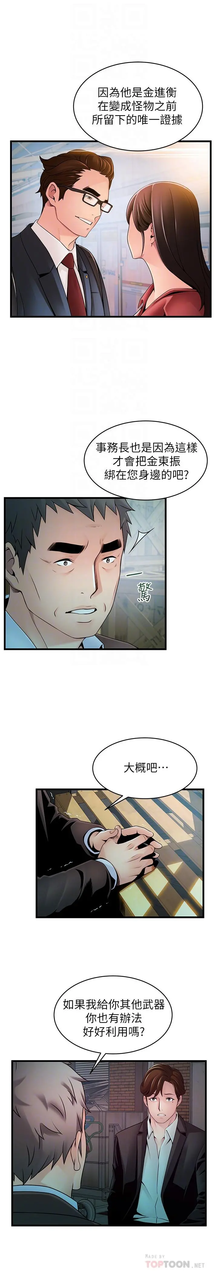 弱点 - 第107话-世琳要被当成牺牲品了 - page 18