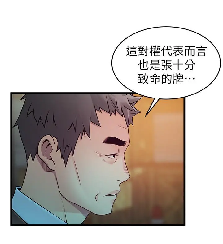 弱点 - 第107话-世琳要被当成牺牲品了 - page 19