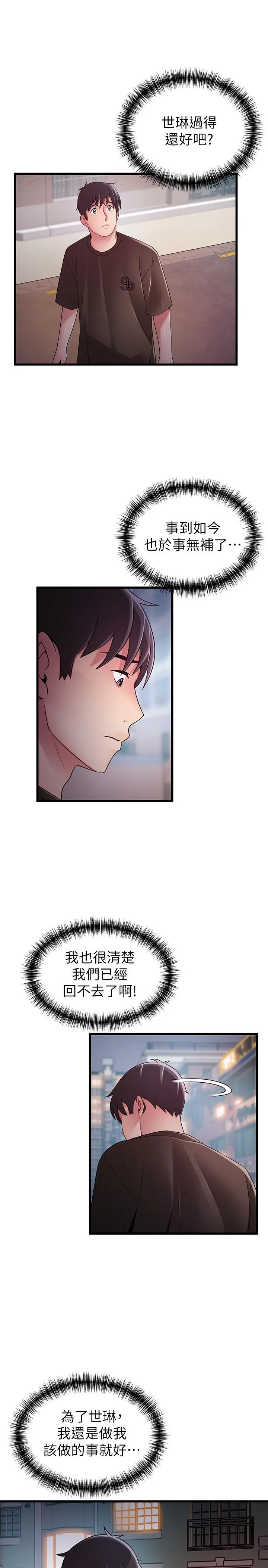 弱点 - 第107话-世琳要被当成牺牲品了 - page 22