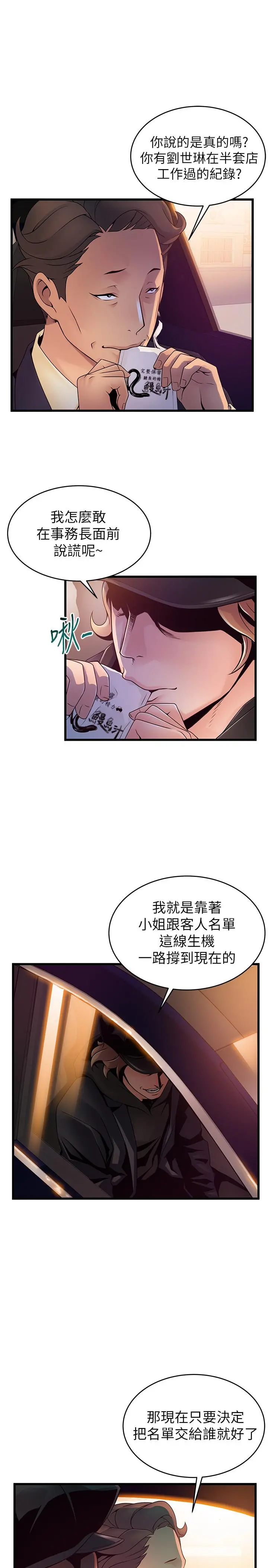 弱点 - 第107话-世琳要被当成牺牲品了 - page 28