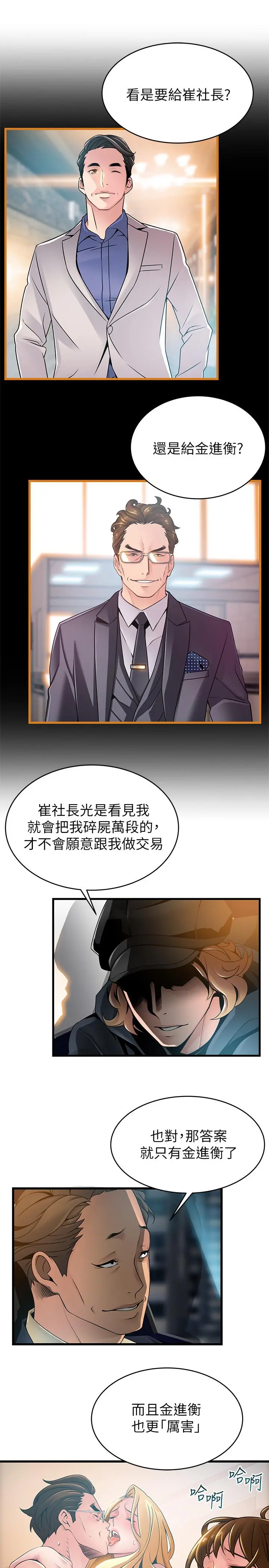 弱点 - 第107话-世琳要被当成牺牲品了 - page 30