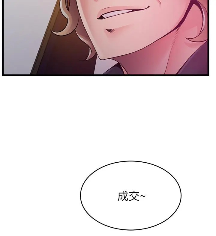 弱点 - 第107话-世琳要被当成牺牲品了 - page 33