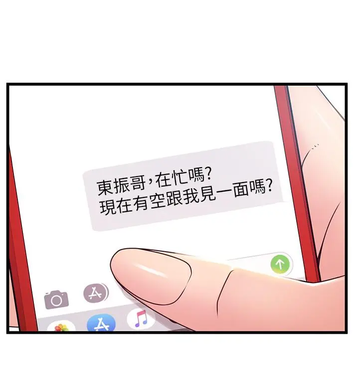 弱点 - 第88话-找出让我能享用世琳的方法 - page 7