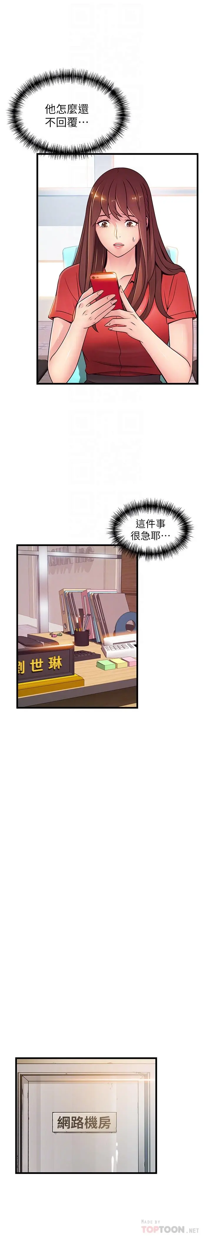 弱点 - 第88话-找出让我能享用世琳的方法 - page 8