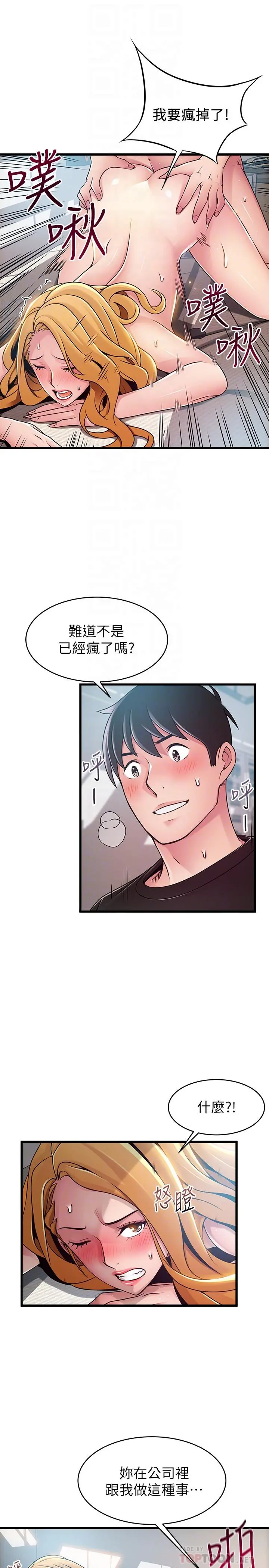 弱点 - 第88话-找出让我能享用世琳的方法 - page 14
