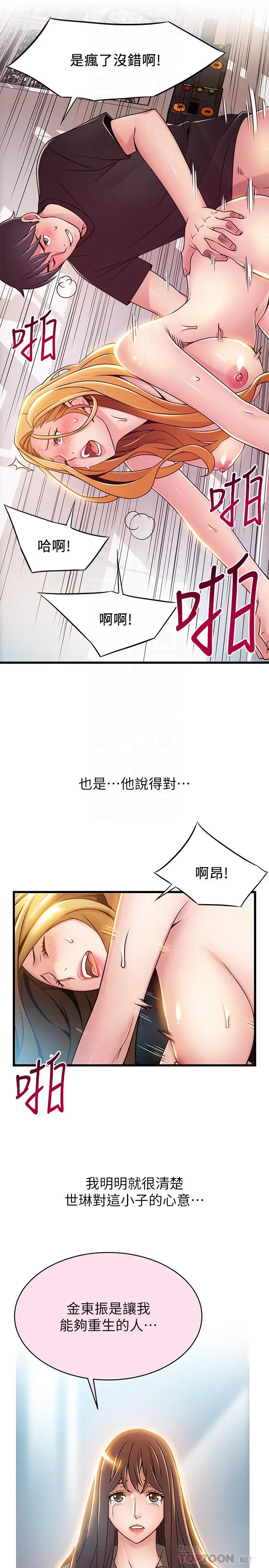 弱点 - 第88话-找出让我能享用世琳的方法 - page 16