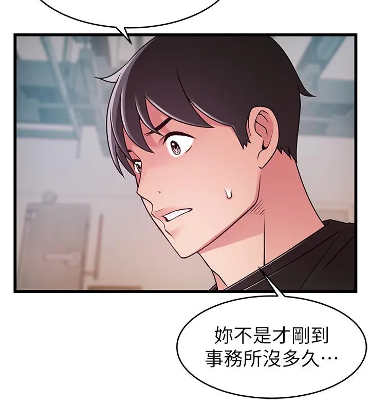 弱点 - 第88话-找出让我能享用世琳的方法 - page 27