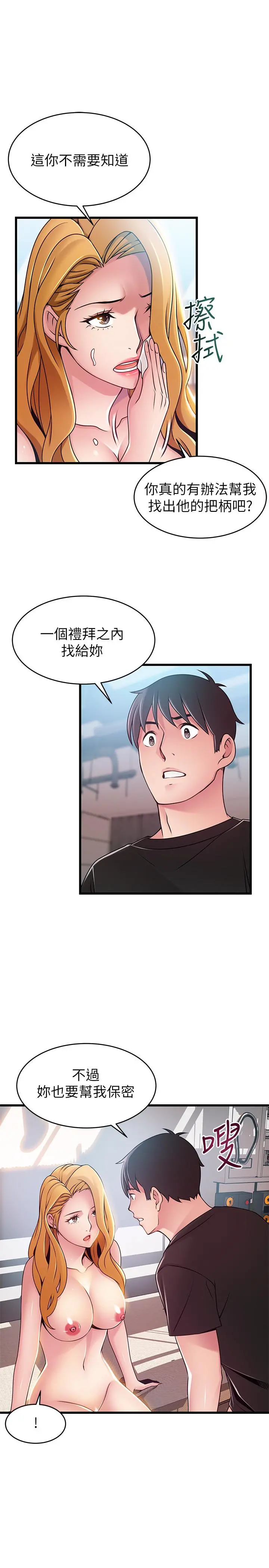 弱点 - 第88话-找出让我能享用世琳的方法 - page 28