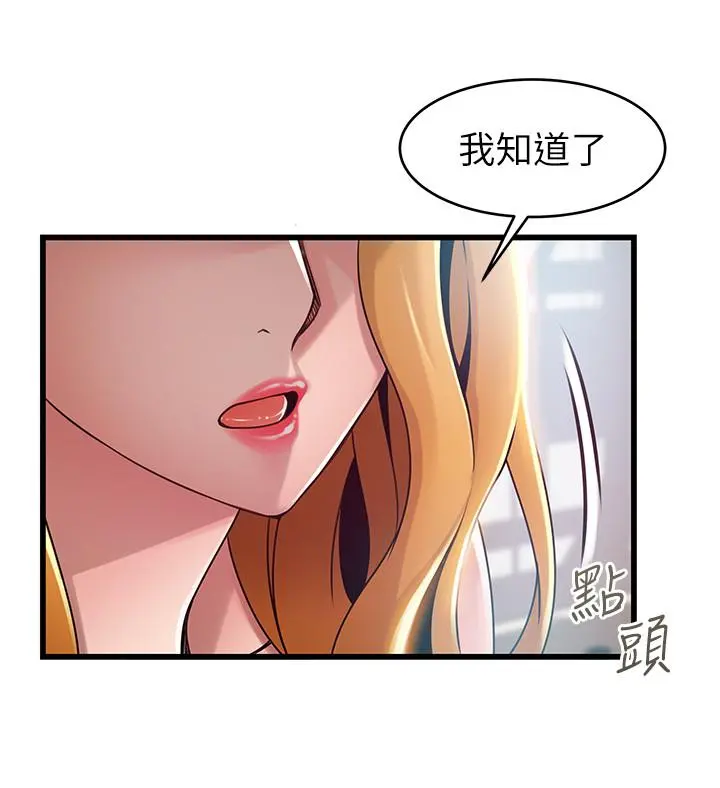 弱点 - 第88话-找出让我能享用世琳的方法 - page 29